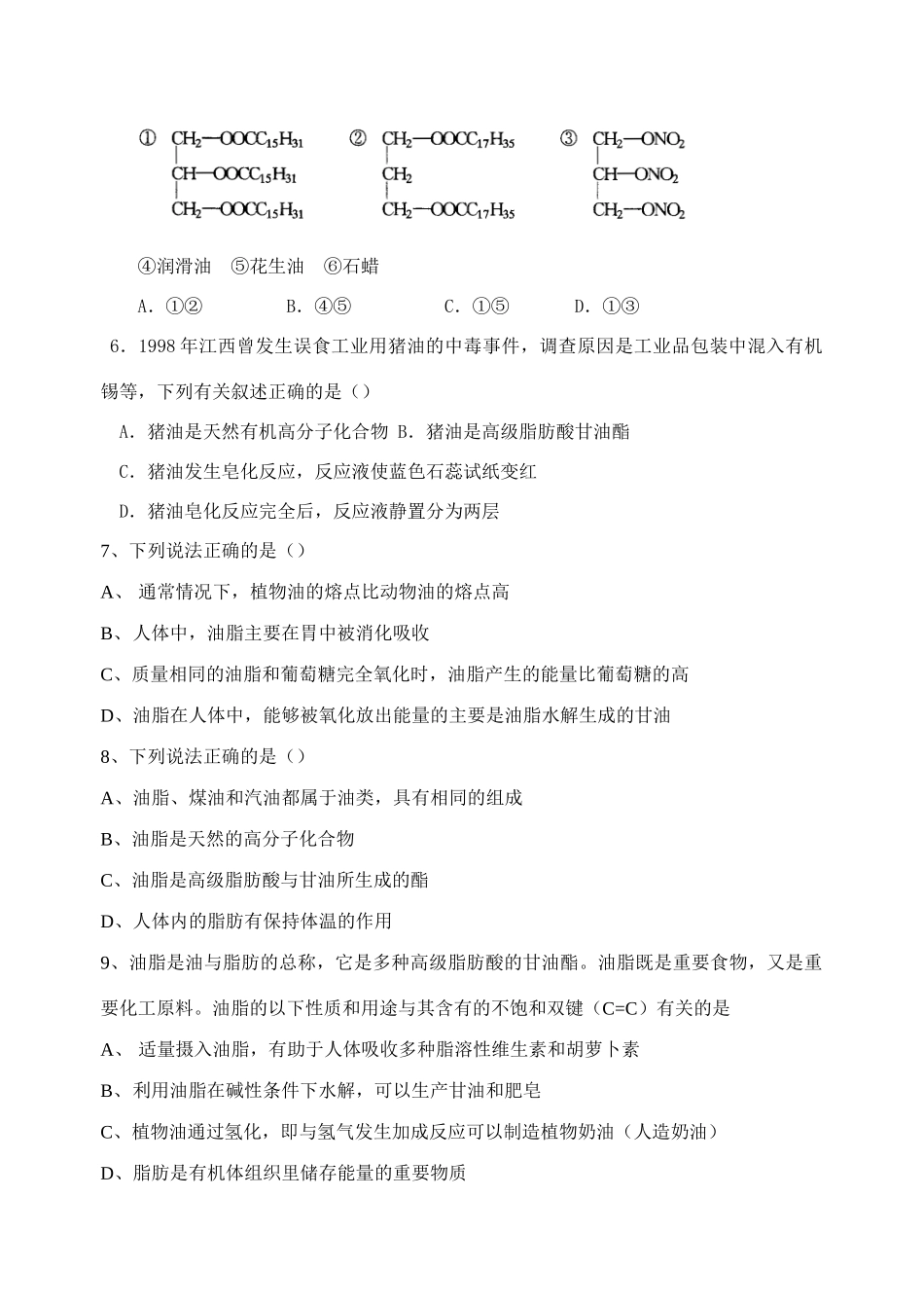 第二节  重要的体内能源--油脂_第2页