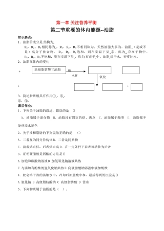 第二节  重要的体内能源--油脂