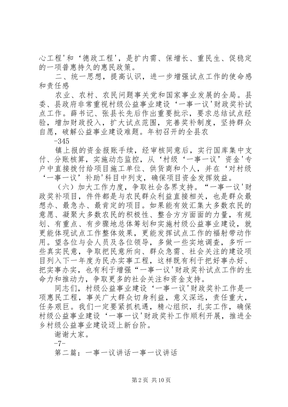 在正路乡一事一议现场会上的讲话发言_第2页