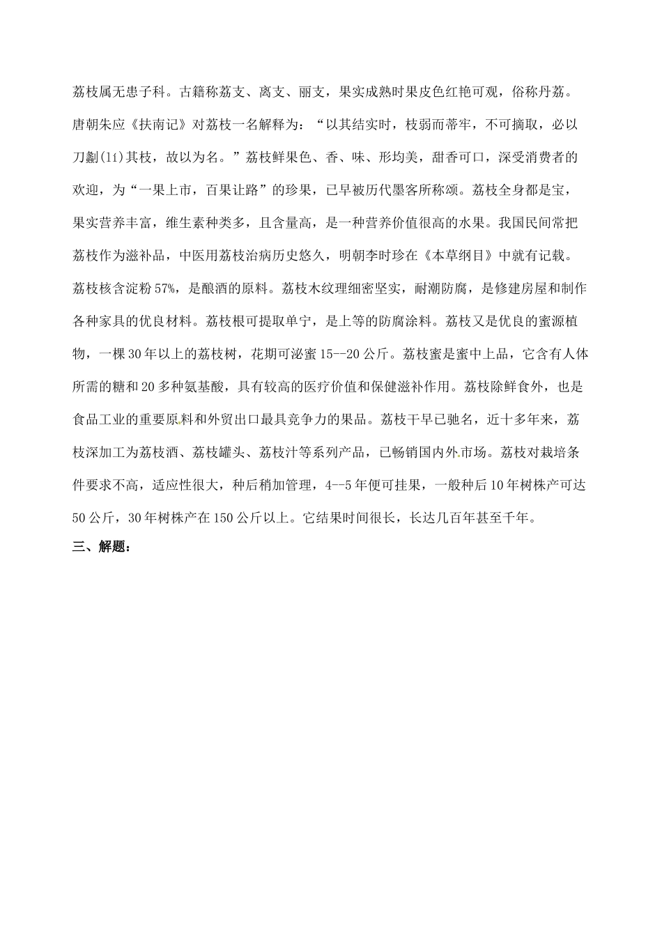 浙江省杭州市塘栖中学2014年高中语文 南州六月荔枝教案 苏教版必修5_第2页