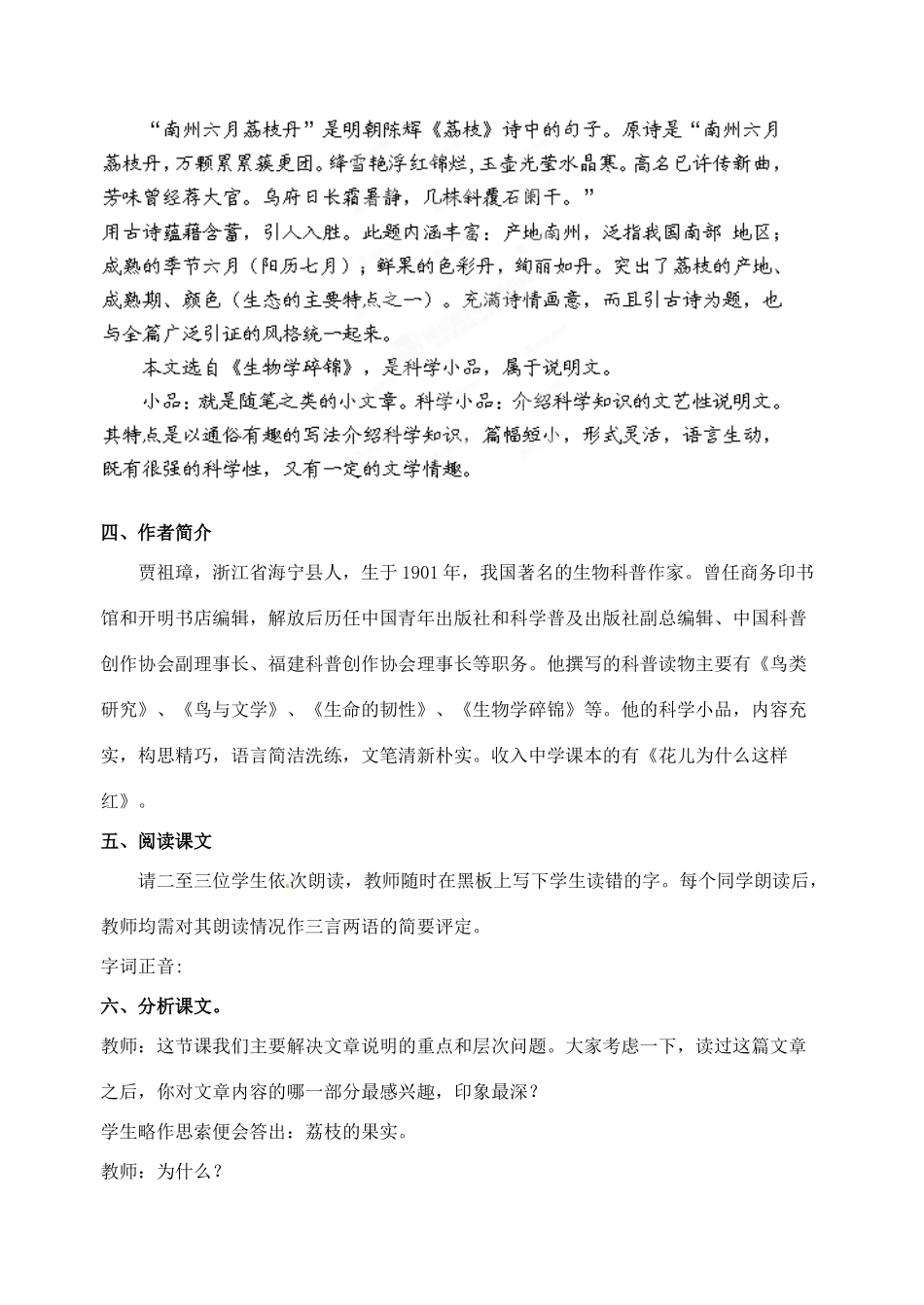 浙江省杭州市塘栖中学2014年高中语文 南州六月荔枝教案 苏教版必修5_第3页