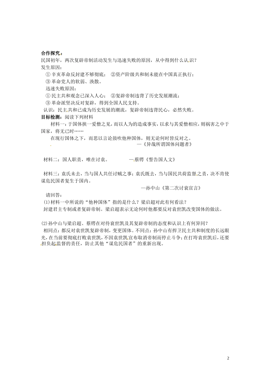 湖南省邵阳市隆回二中高中历史 第六单元 第4课 新建反对复辟帝制、维护共和的斗争教案 新人教版选修2 _第2页