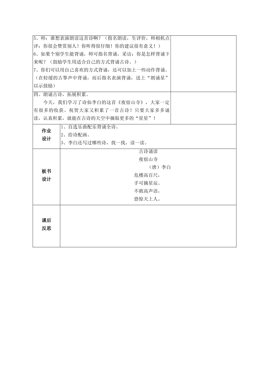 一年级语文上册 古诗朗读《夜宿山寺》教案 鄂教版-鄂教版小学一年级上册语文教案_第3页