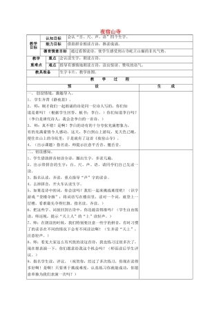 一年级语文上册 古诗朗读《夜宿山寺》教案 鄂教版-鄂教版小学一年级上册语文教案