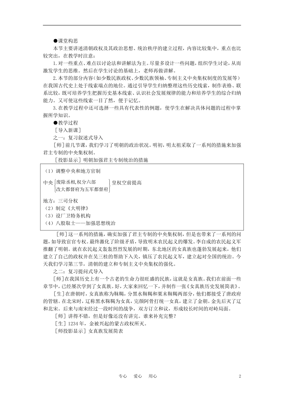 【精品】高中历史 第六章  统一的多民族国家进一步发展和封建社会由盛而衰——明、清（鸦片战争以前) 第三节清朝的建立和专制主义中央集权的强化(第一课时) 大纲人教版_第2页