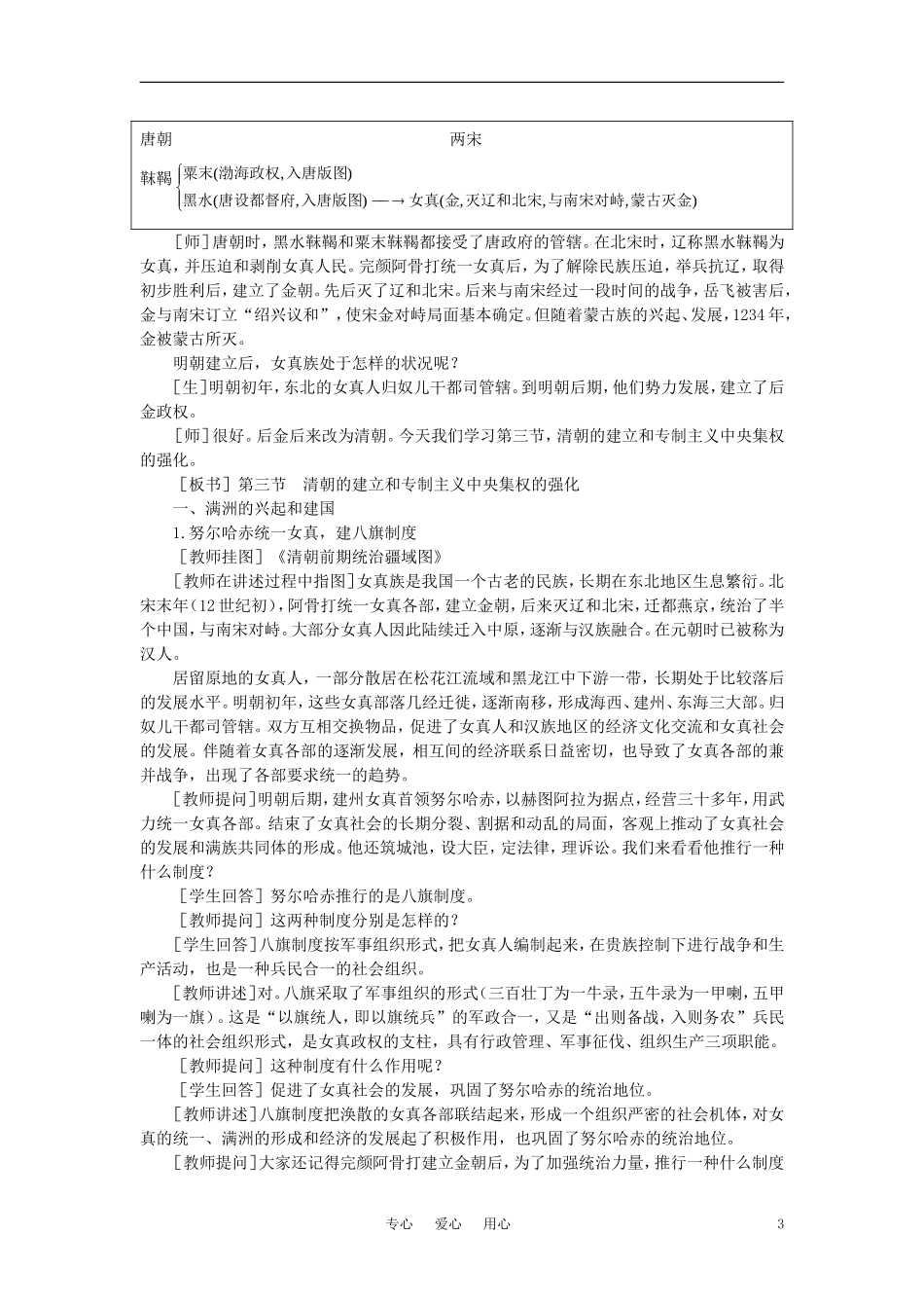【精品】高中历史 第六章  统一的多民族国家进一步发展和封建社会由盛而衰——明、清（鸦片战争以前) 第三节清朝的建立和专制主义中央集权的强化(第一课时) 大纲人教版_第3页