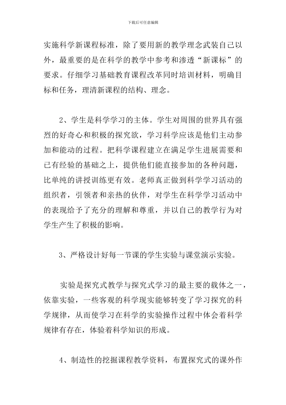 小学科学第八册教学工作总结_第2页