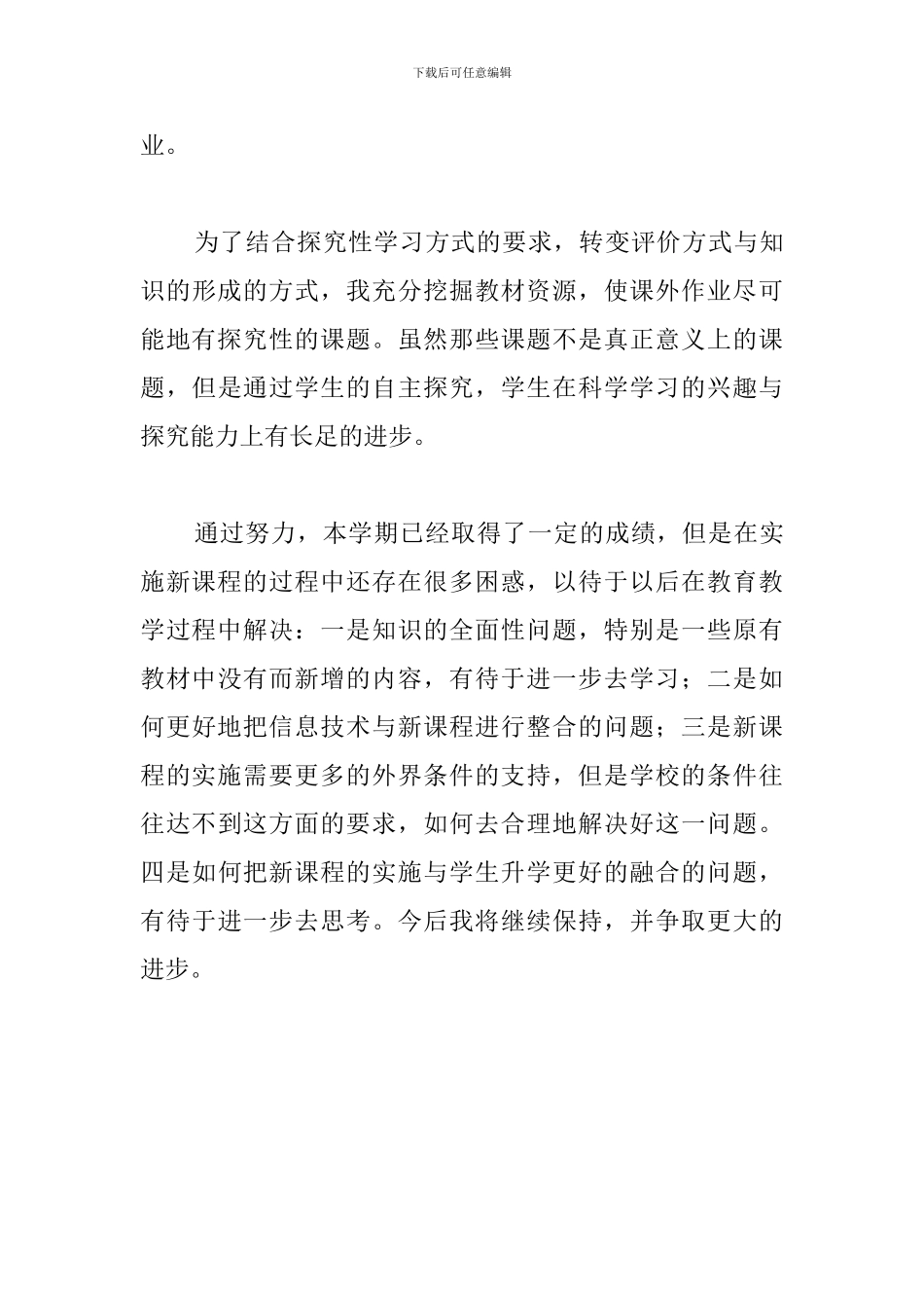 小学科学第八册教学工作总结_第3页