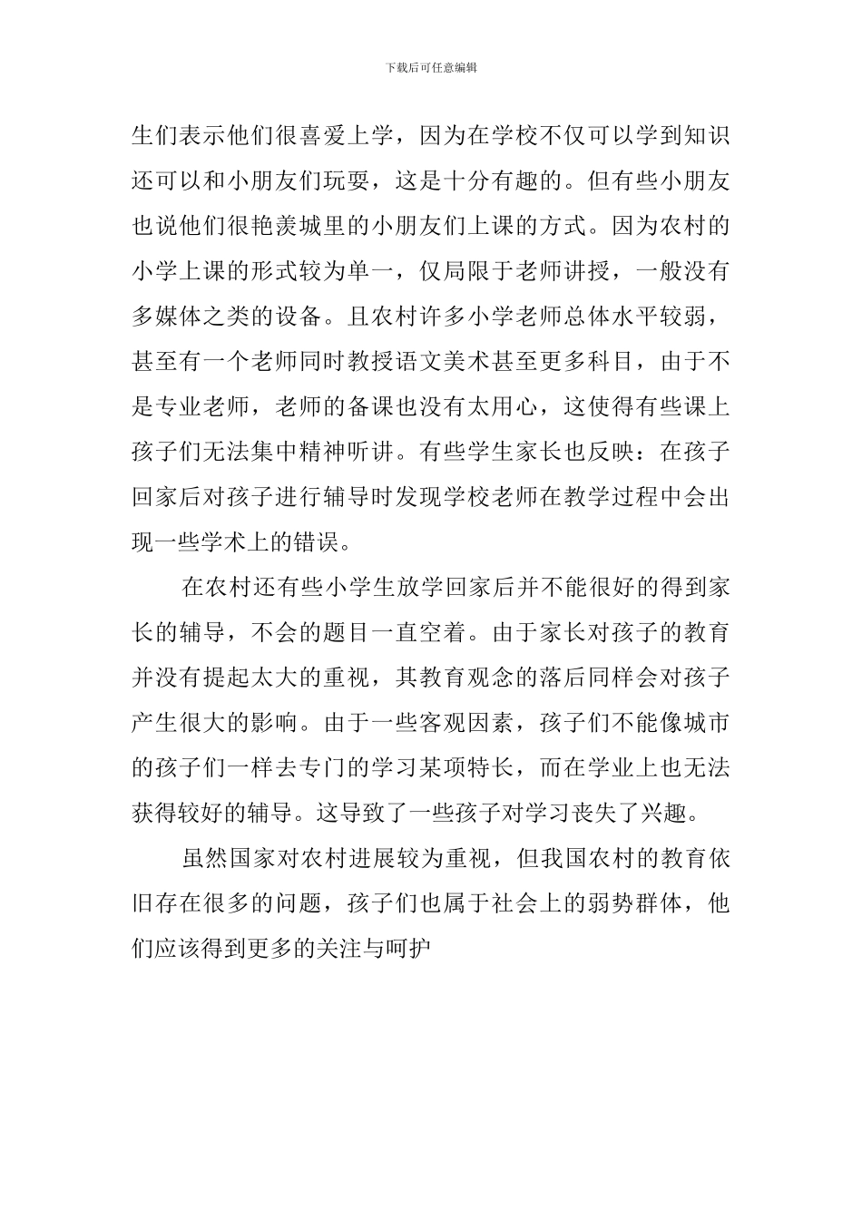 暑期志愿者辅导小学生的活动总结_第2页