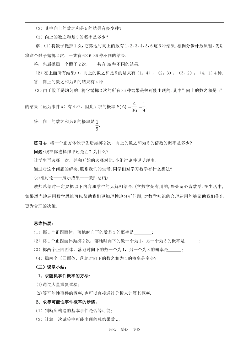 【河南省优质】高中数学：3.1《等可能性事件的概率》教案（新人教B版必修3）_第3页