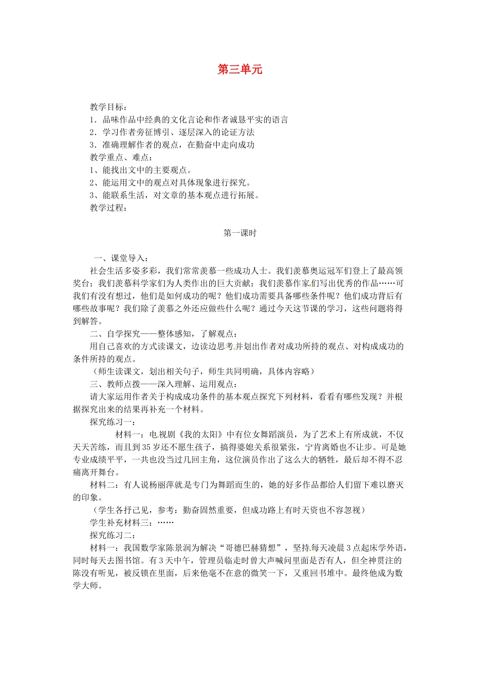 河南省义马市第二中学九年级语文《成功》教案 人教新课标版_第1页