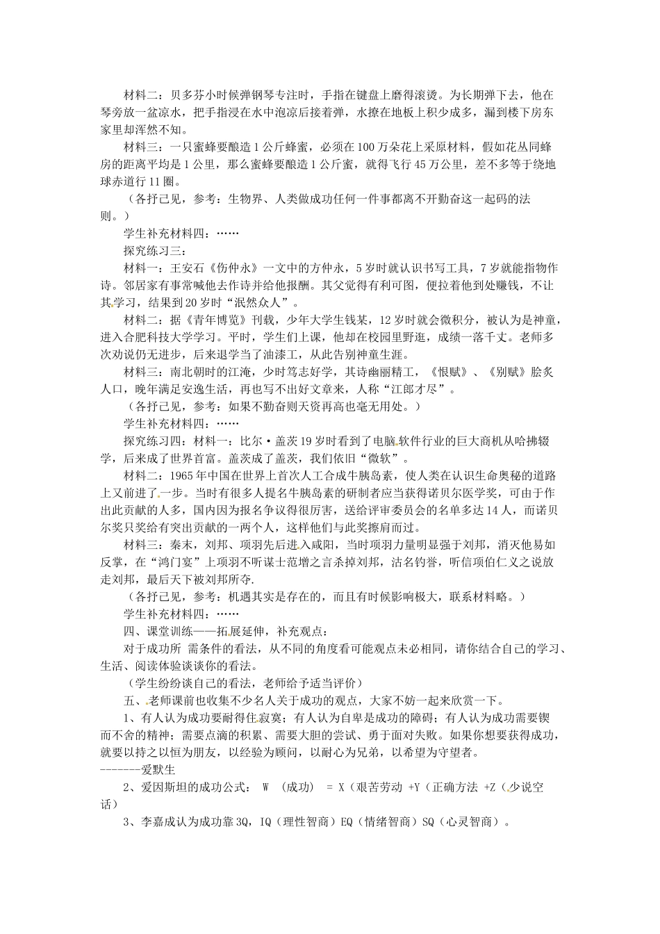 河南省义马市第二中学九年级语文《成功》教案 人教新课标版_第2页