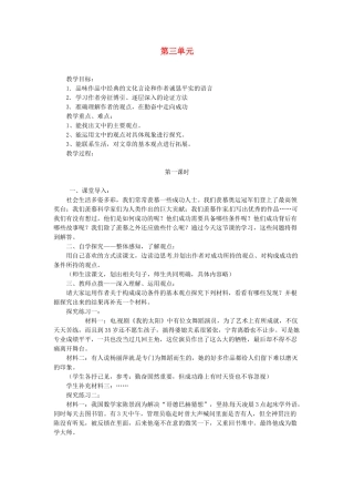 河南省义马市第二中学九年级语文《成功》教案 人教新课标版