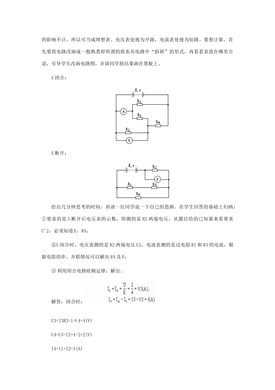 高中物理《闭合电路欧姆定律》教案10 新人教版选修3-1_第2页