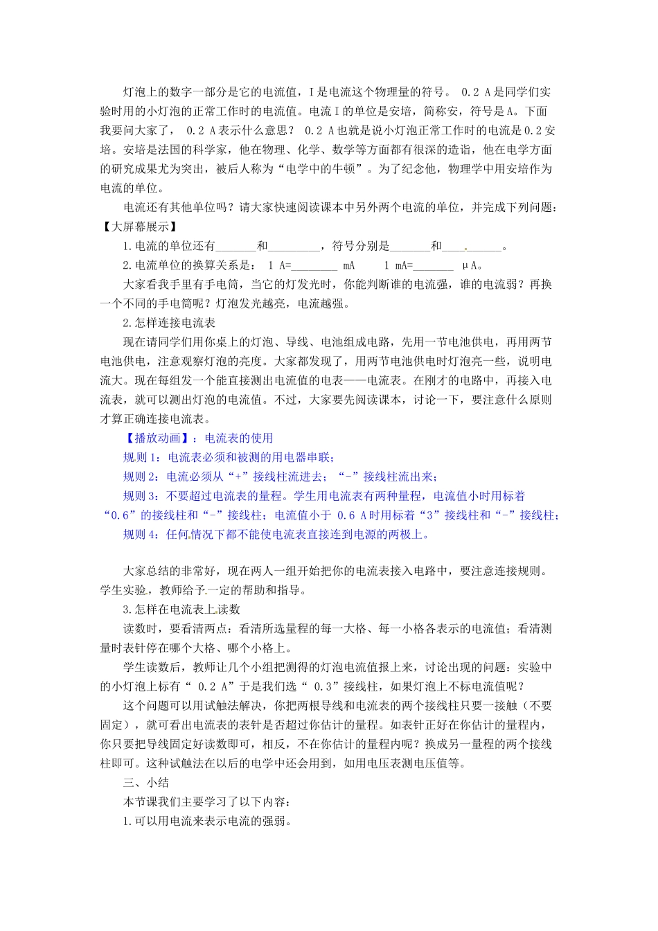 辽宁省盘锦市九年级物理上册 12.4 电流的强弱教学设计 鲁教版_第2页