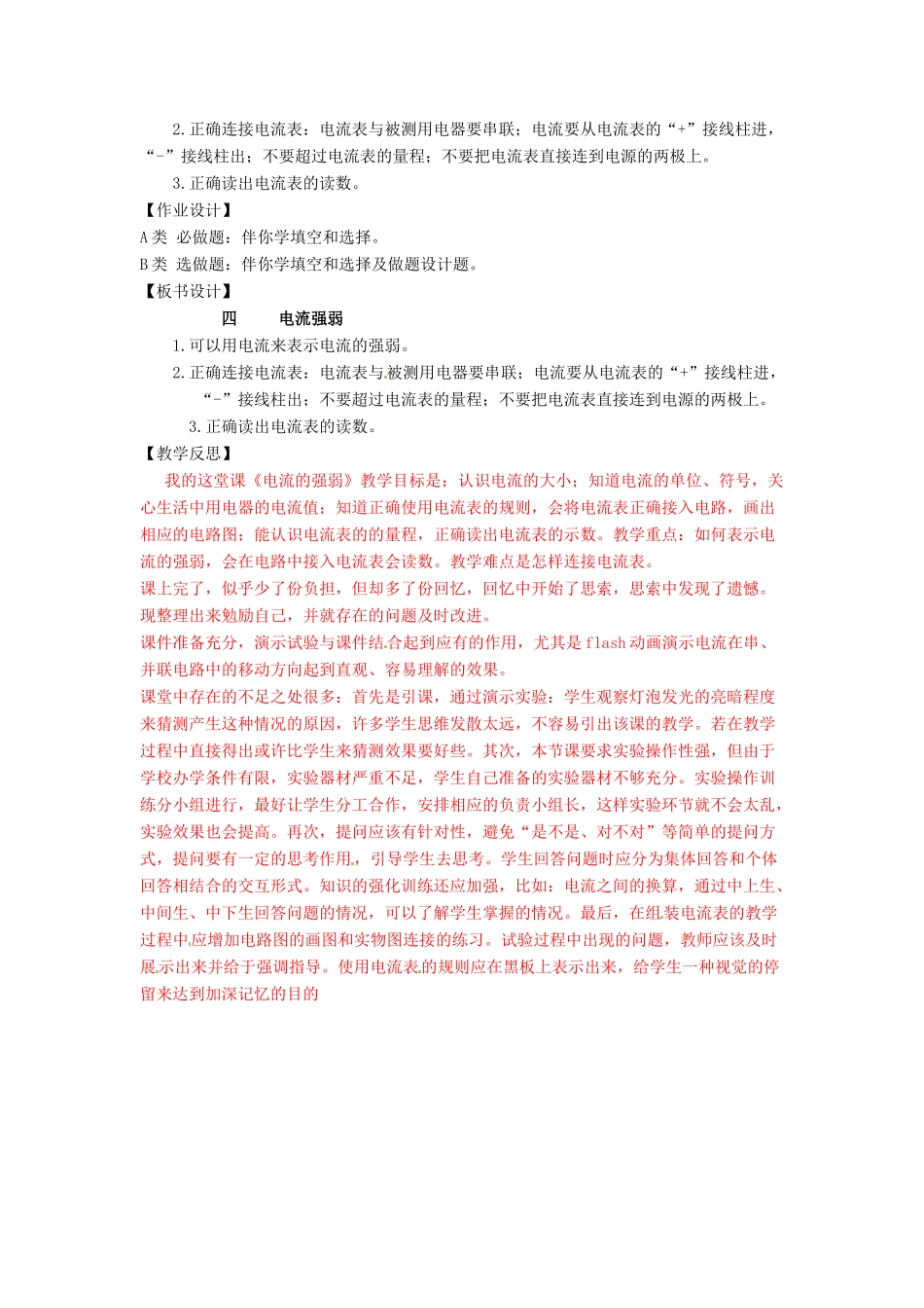 辽宁省盘锦市九年级物理上册 12.4 电流的强弱教学设计 鲁教版_第3页