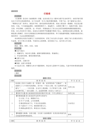 九年级语文下册《行路难》教学设计1 苏教版