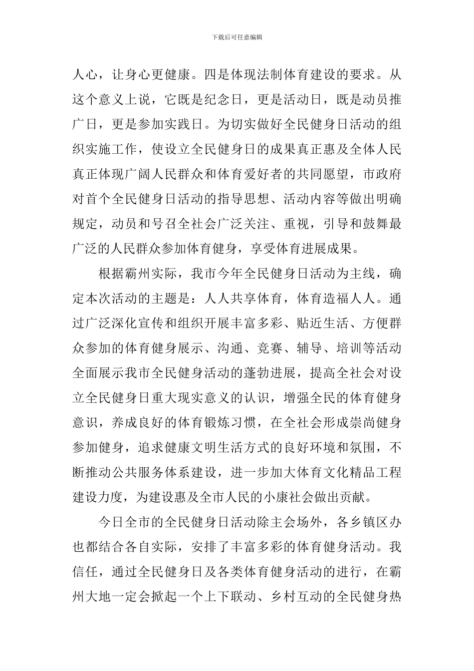 2024全民健身演讲稿精选范文_第2页