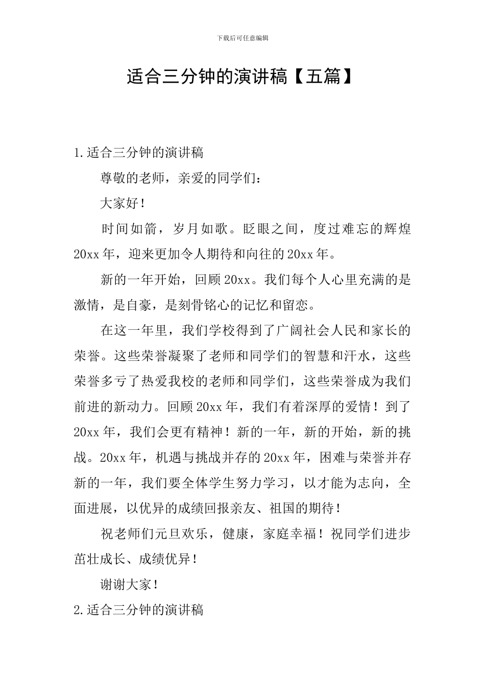 适合三分钟的演讲稿_第1页