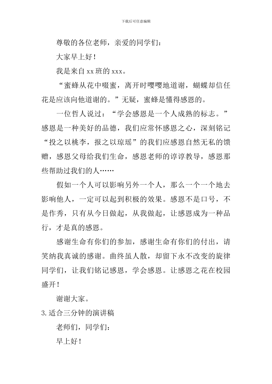 适合三分钟的演讲稿_第2页