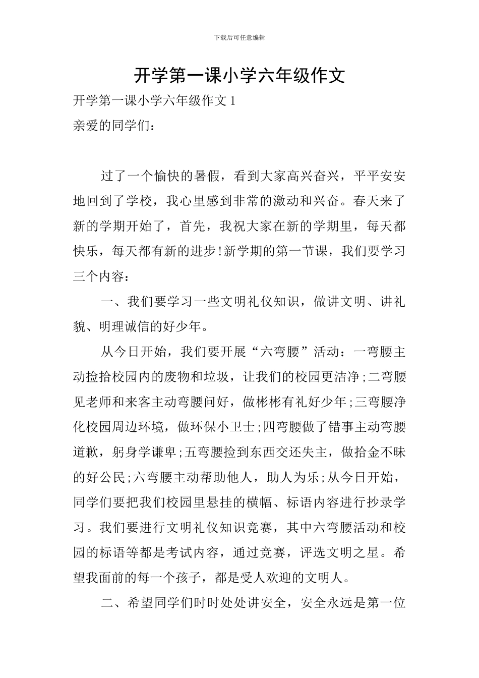 开学第一课小学六年级作文_第1页