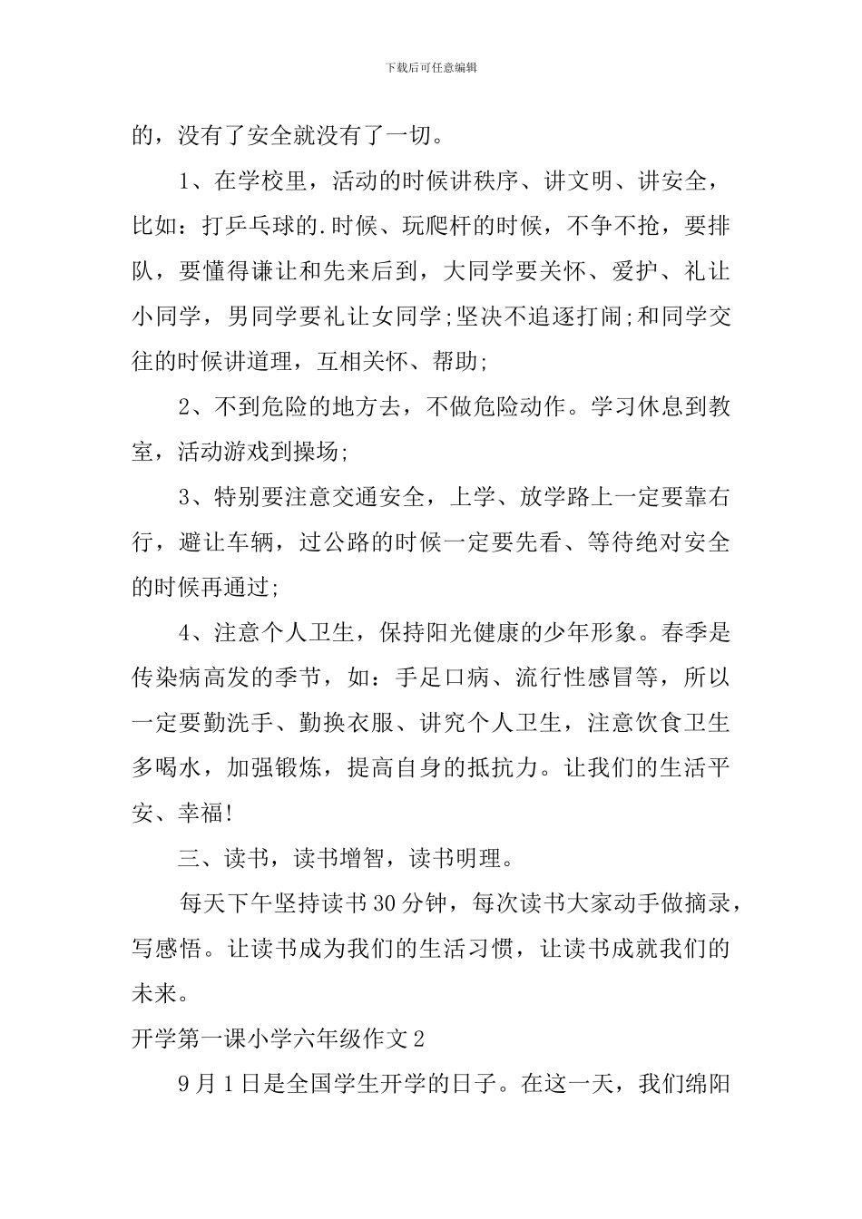 开学第一课小学六年级作文_第2页