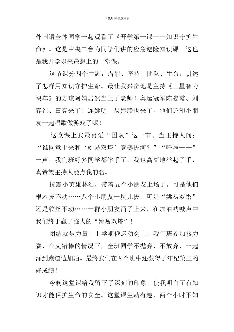 开学第一课小学六年级作文_第3页