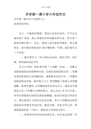 开学第一课小学六年级作文