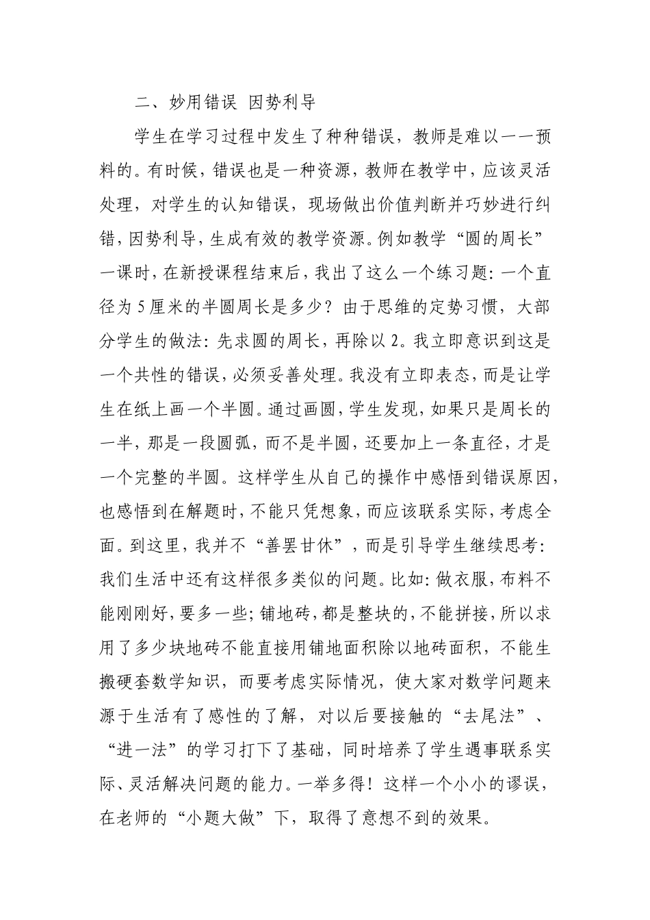 关注学生心理调整课堂模式实现有效教学_第3页