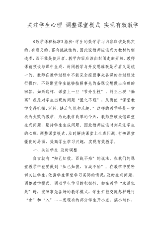 关注学生心理调整课堂模式实现有效教学