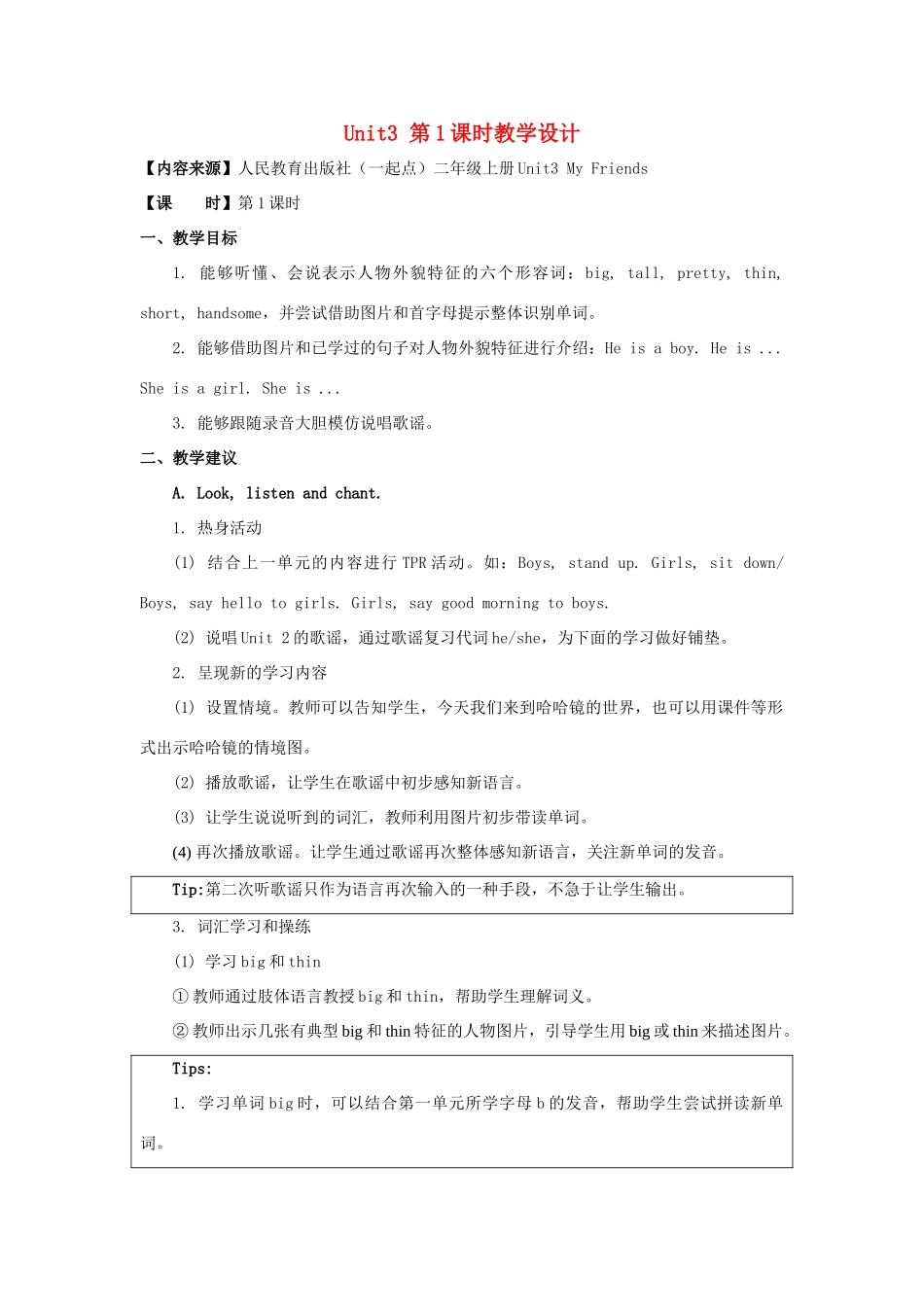 二年级英语上册 Unit 3《My Friends》（第1课时）教学设计 人教新起点-人教新起点小学二年级上册英语教案_第1页