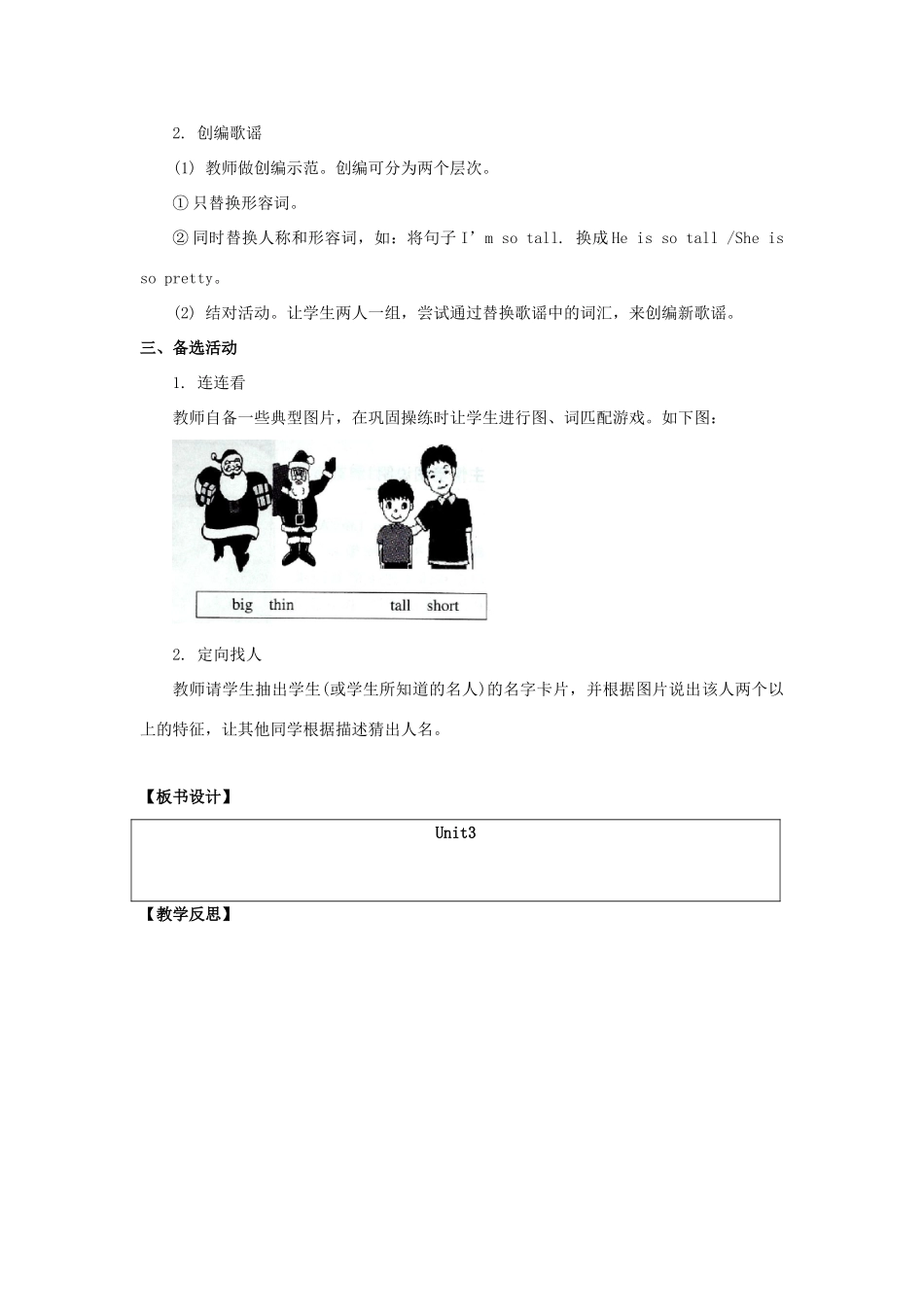 二年级英语上册 Unit 3《My Friends》（第1课时）教学设计 人教新起点-人教新起点小学二年级上册英语教案_第3页