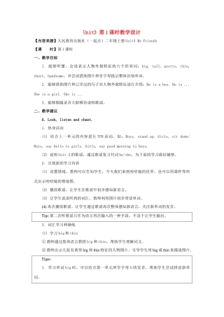 二年级英语上册 Unit 3《My Friends》（第1课时）教学设计 人教新起点-人教新起点小学二年级上册英语教案