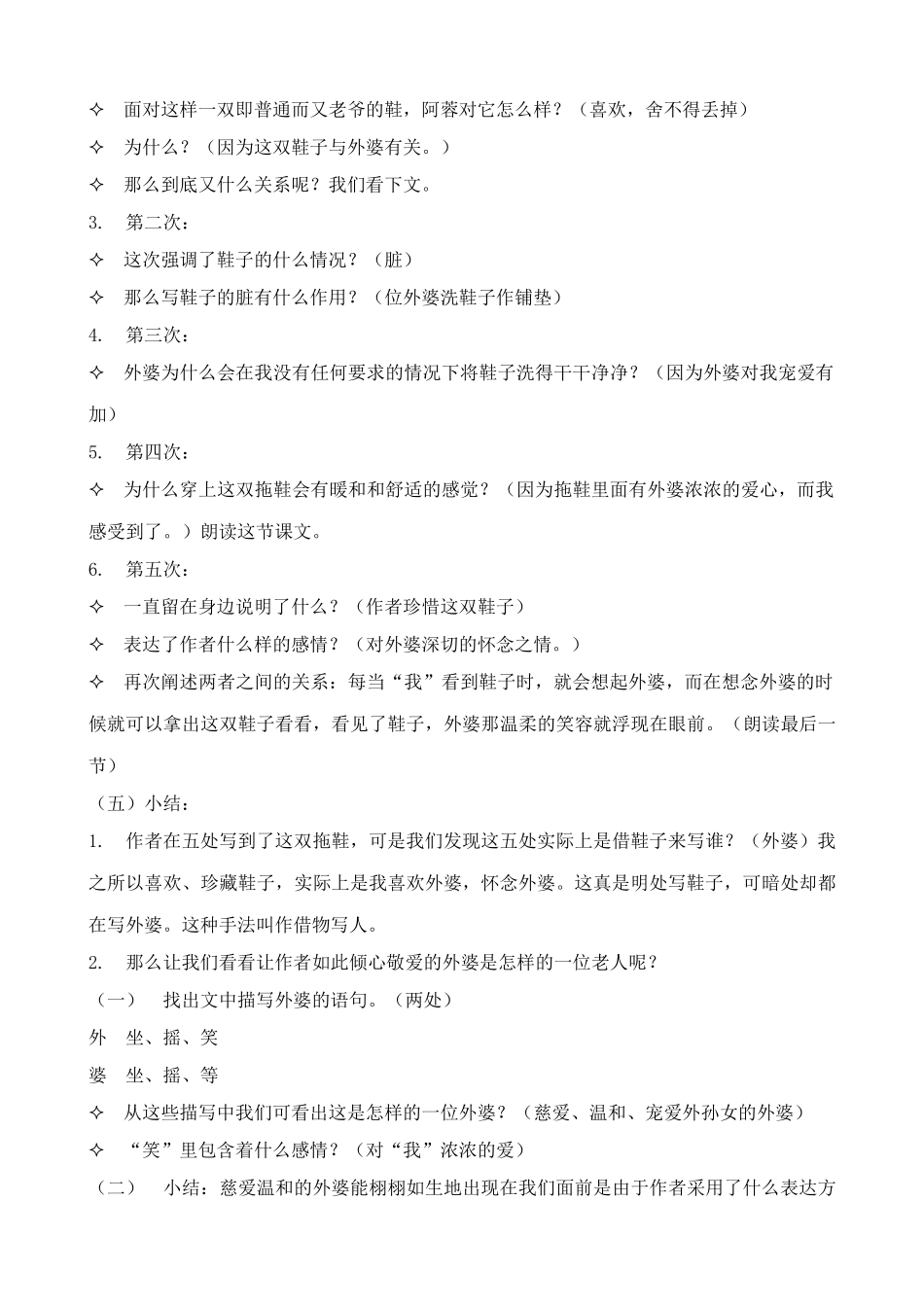 浙教版八年级语文外婆和鞋_第2页