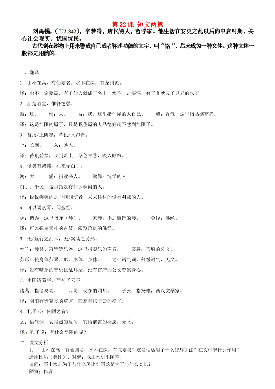 湖北省通山县杨芳中学八年级语文上册 第22课 短文两篇教案2 新人教版_第1页