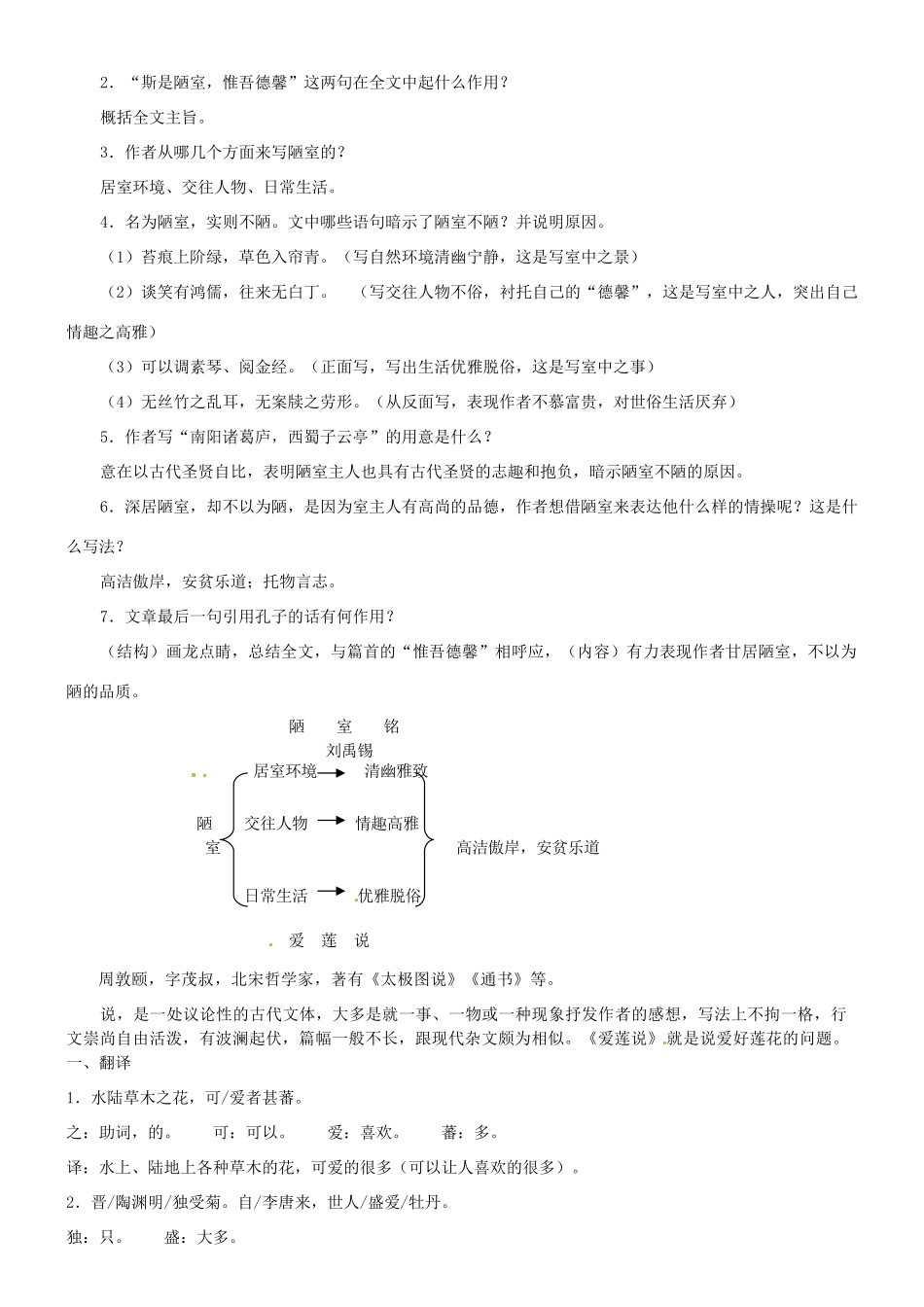 湖北省通山县杨芳中学八年级语文上册 第22课 短文两篇教案2 新人教版_第2页