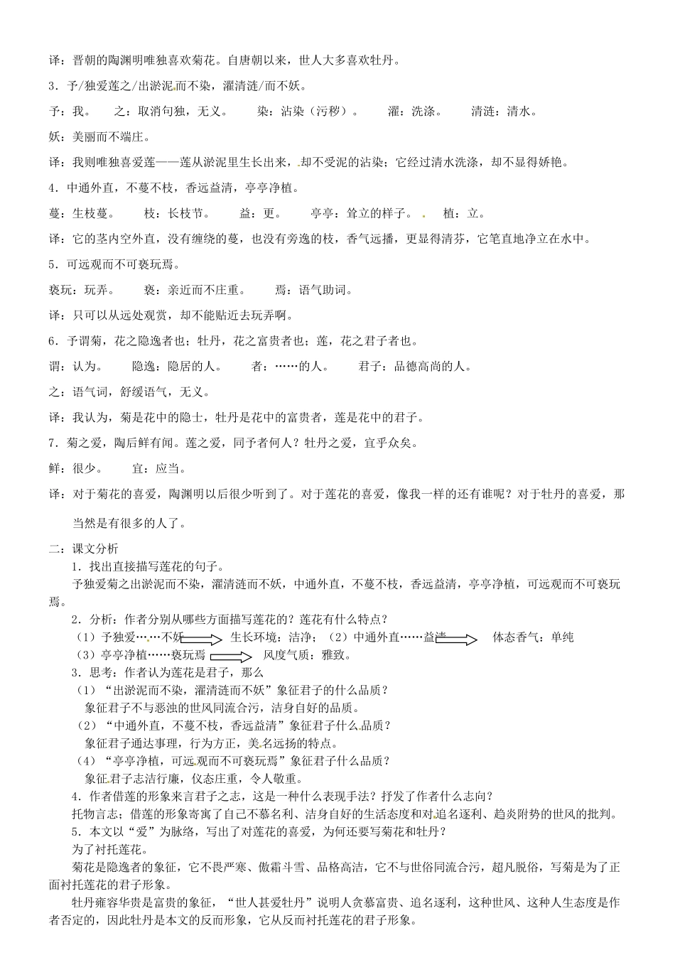湖北省通山县杨芳中学八年级语文上册 第22课 短文两篇教案2 新人教版_第3页