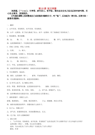 湖北省通山县杨芳中学八年级语文上册 第22课 短文两篇教案2 新人教版