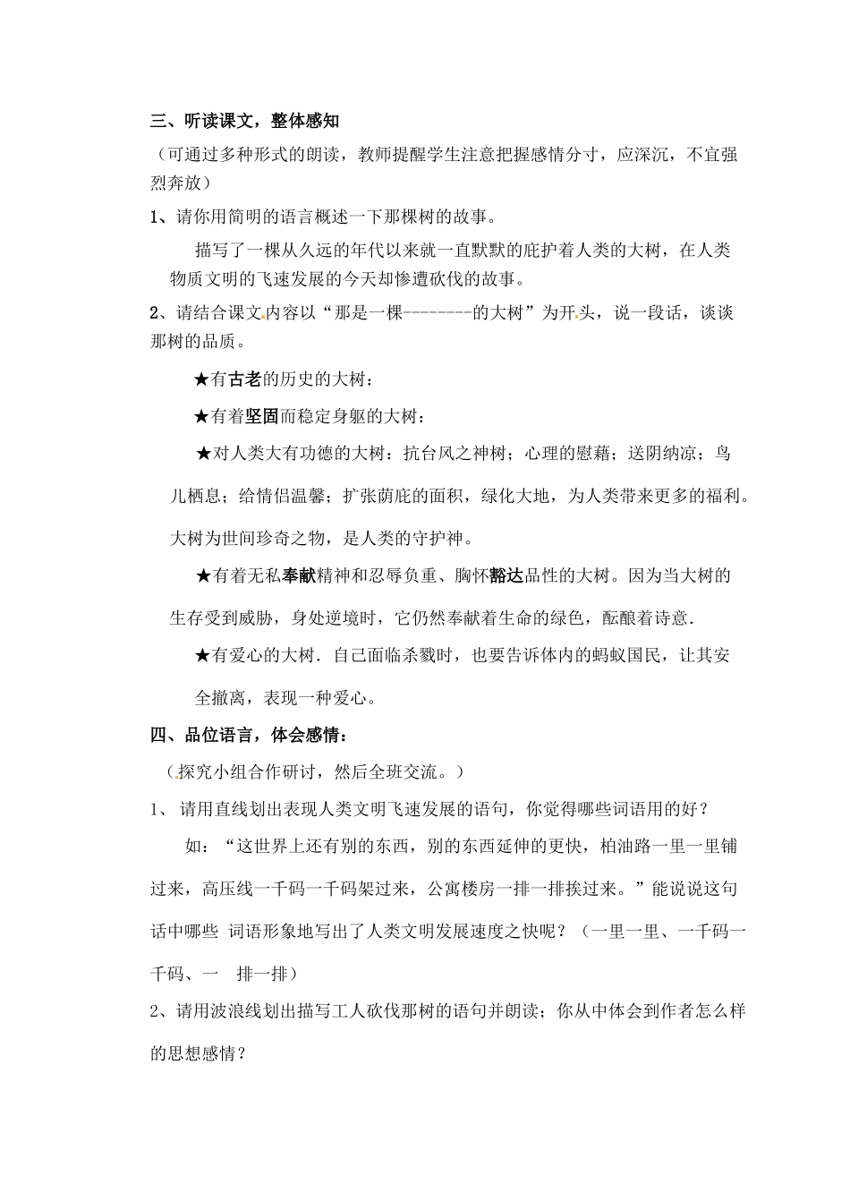 河南省洛阳36中九年级语文下册 那树教学设计 语文版_第2页