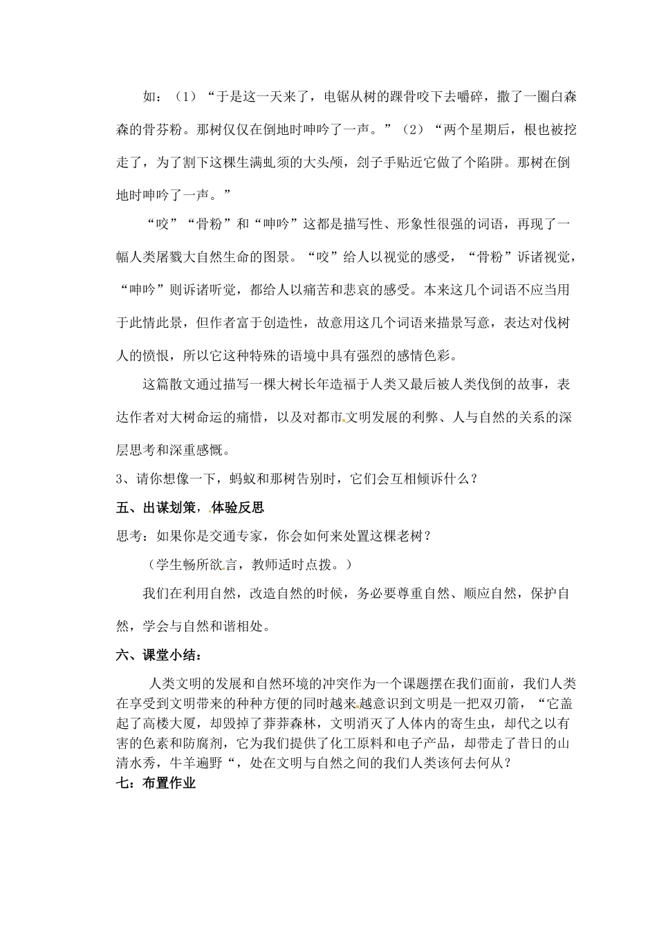 河南省洛阳36中九年级语文下册 那树教学设计 语文版_第3页