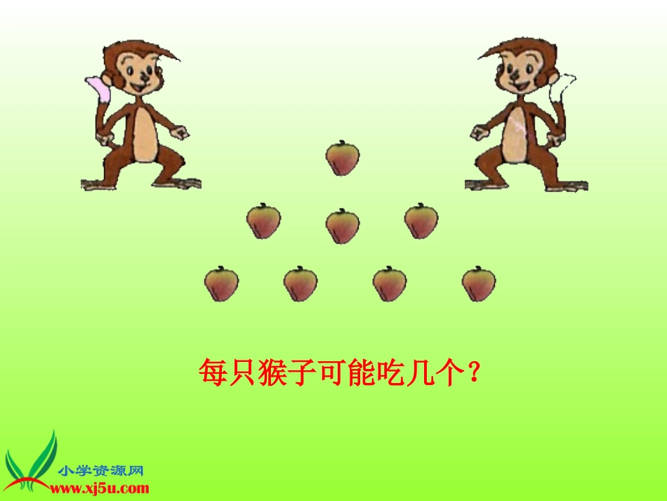 北师大版数学二年级上册《分桃子》PPT课件_第2页