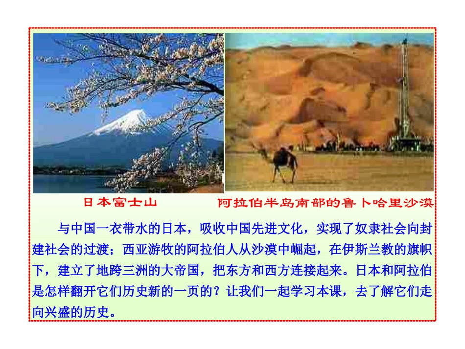 北师大版八年级历史下册同步课件：第19课“日出之国”与“新月之乡”（24张)_第2页