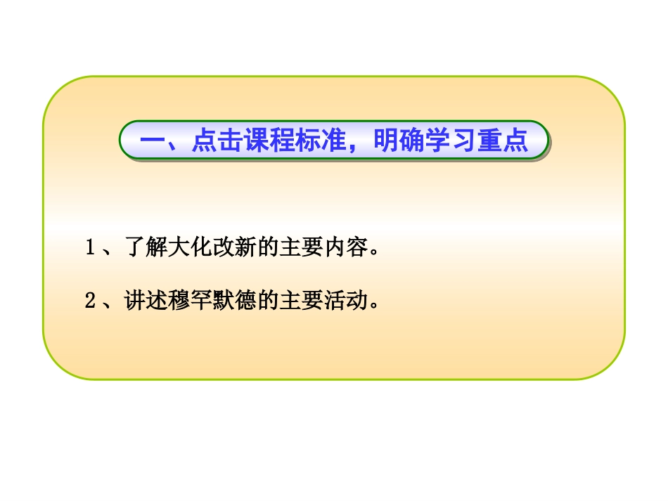 北师大版八年级历史下册同步课件：第19课“日出之国”与“新月之乡”（24张)_第3页