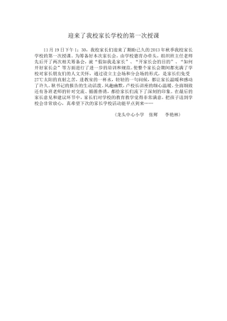 迎来了我校家长学校的第一次授课