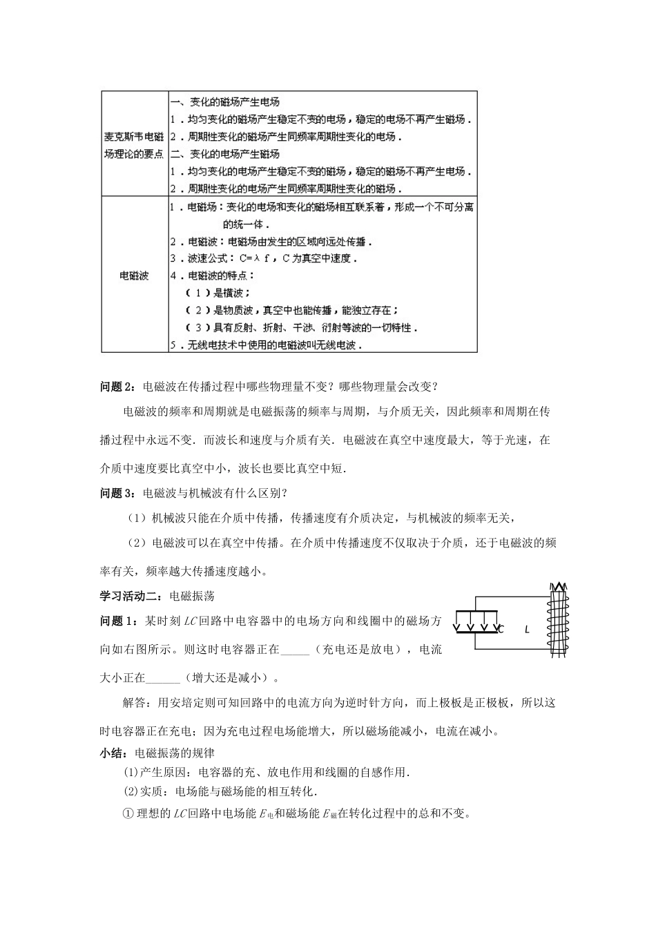 高中物理 第三章 电磁振荡 电磁波教案 教科版选修3-4-教科版高二选修3-4物理教案_第2页