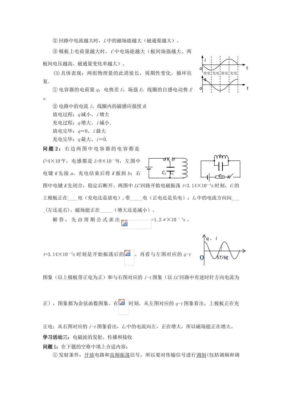 高中物理 第三章 电磁振荡 电磁波教案 教科版选修3-4-教科版高二选修3-4物理教案_第3页