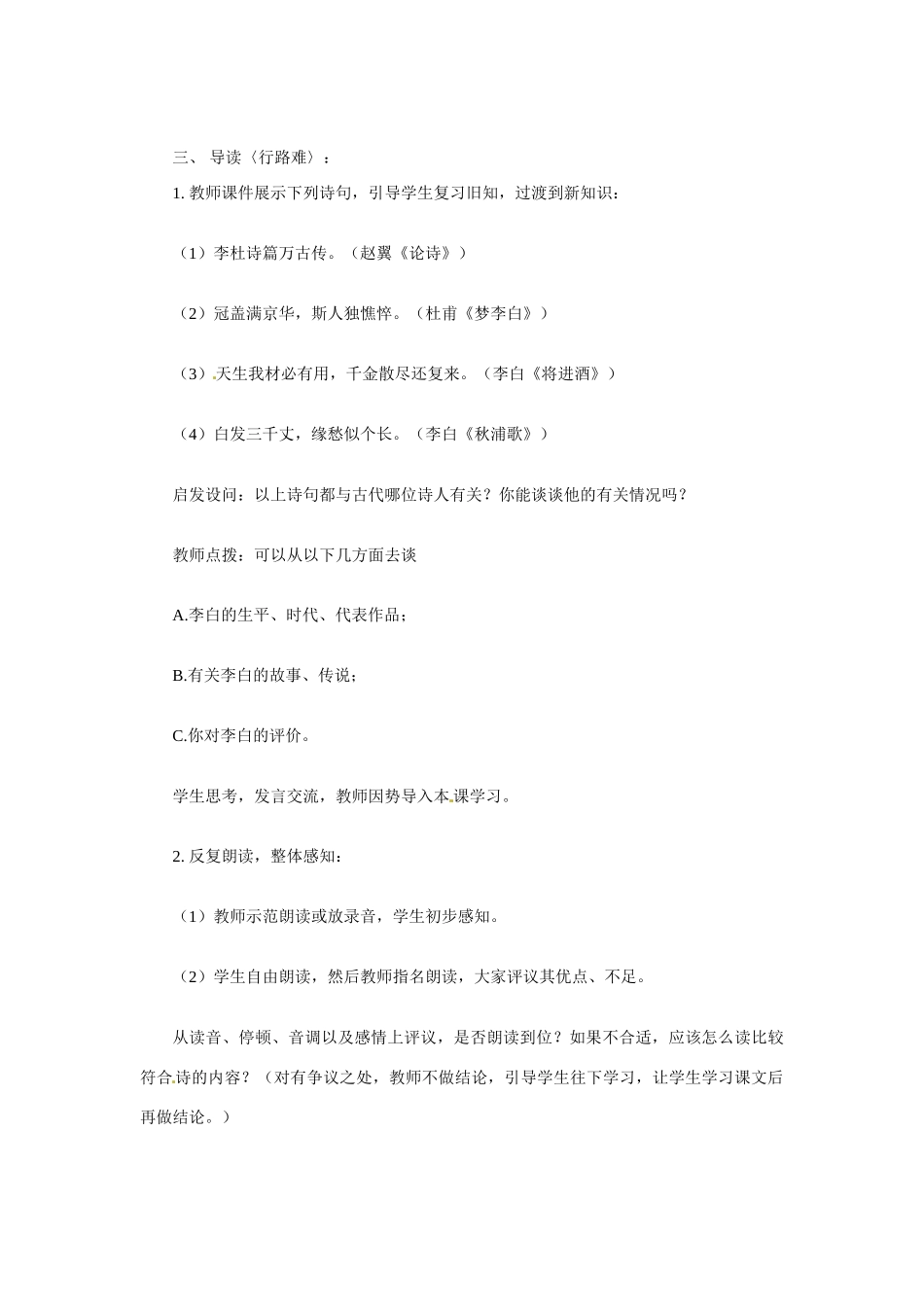 九年级语文下册第30课《诗词五首》教案语文版_第2页