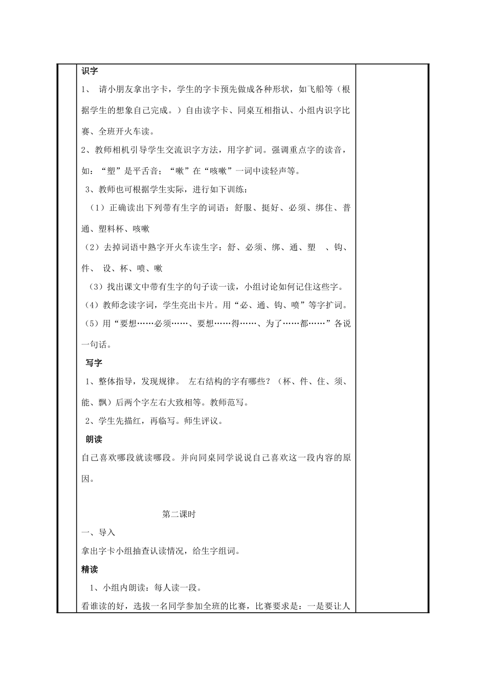 六年级科学下册 第4单元 16《在太空中生活》教案 翼教版-人教版小学六年级下册自然科学教案_第2页
