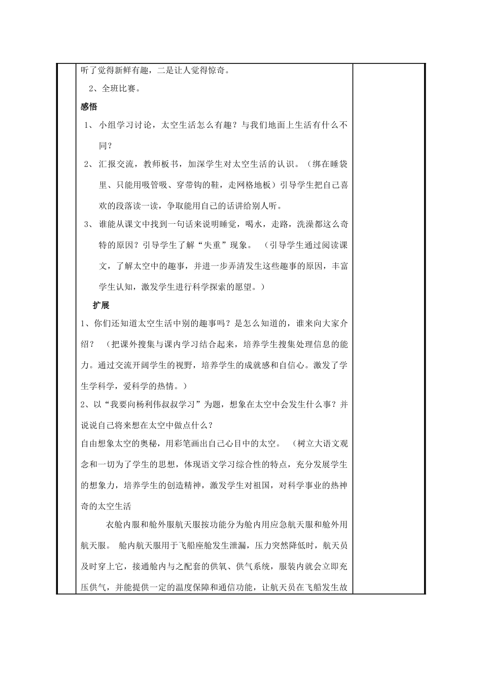六年级科学下册 第4单元 16《在太空中生活》教案 翼教版-人教版小学六年级下册自然科学教案_第3页