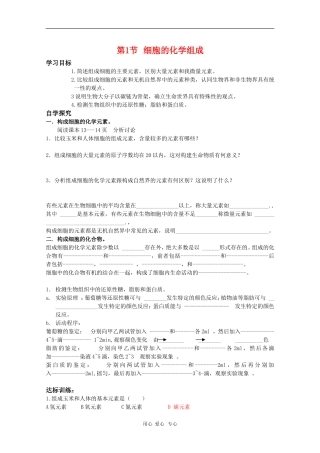 高中生物：1.2.1《细胞的化学组成》学案（中图版必修1）
